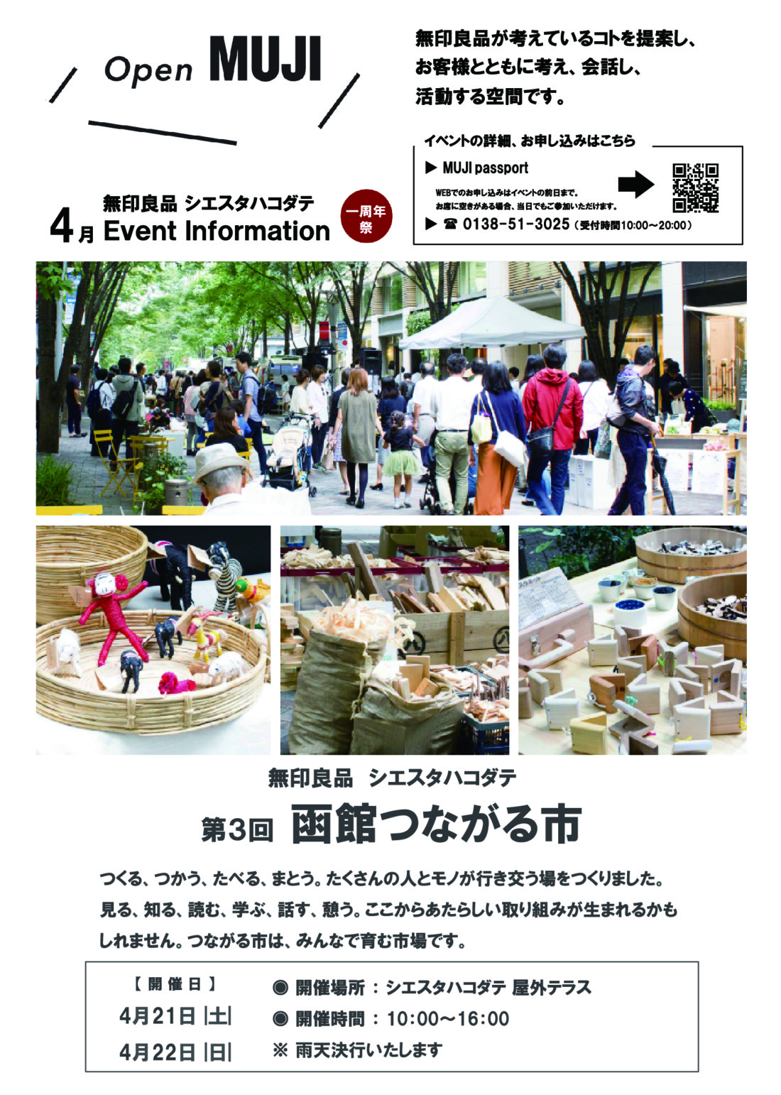 無印　イベント