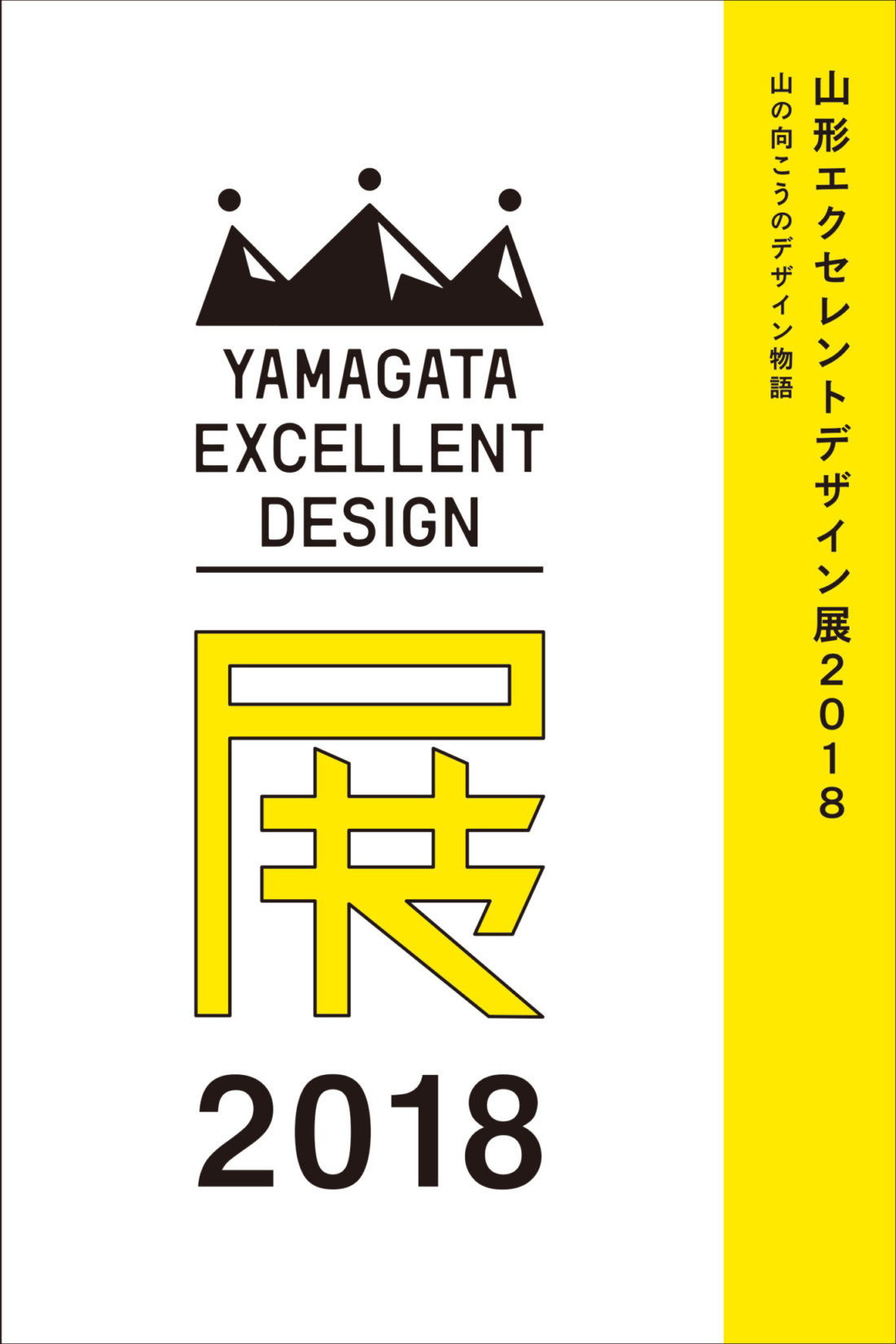 エクセレントデザイン