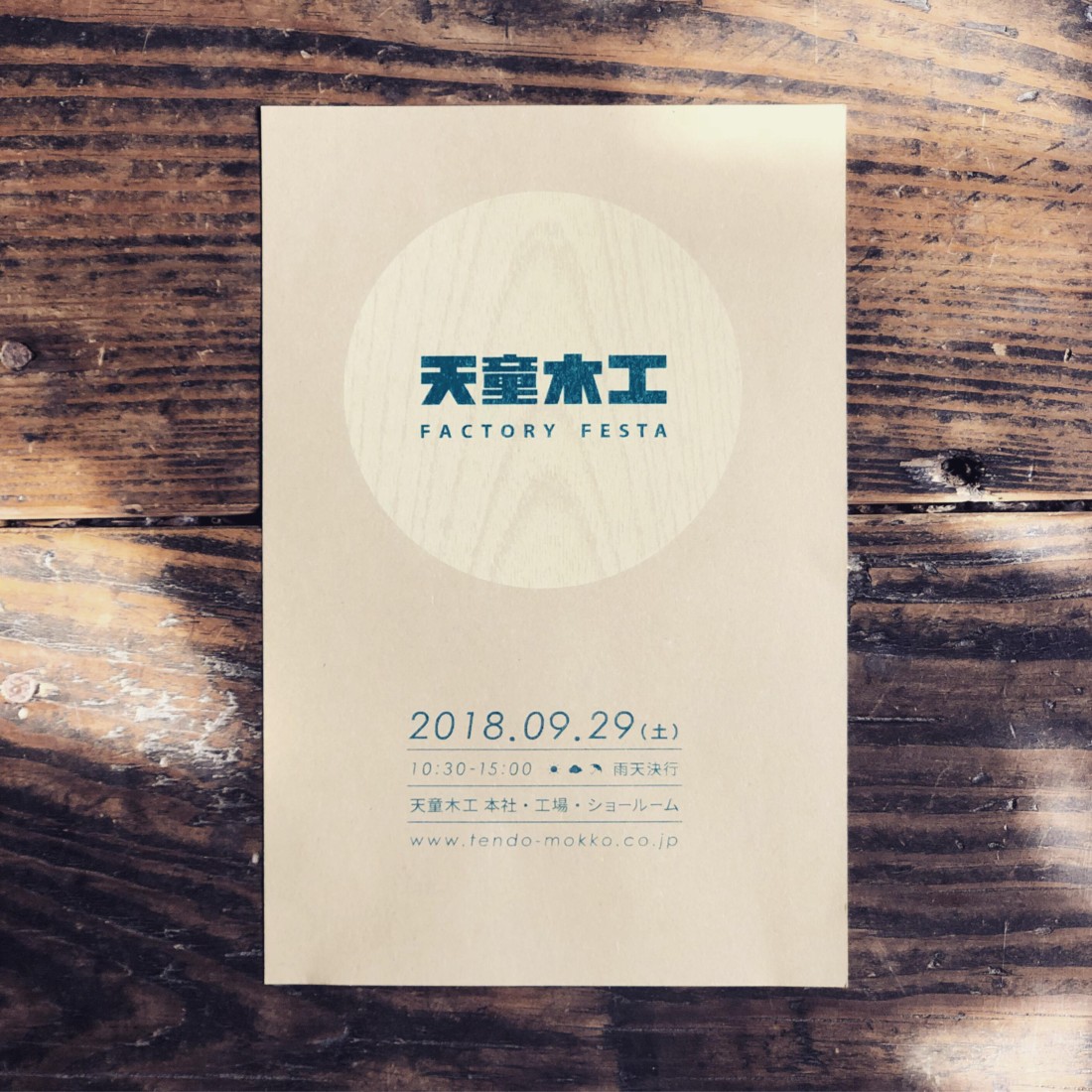 天童木工　マルシェ