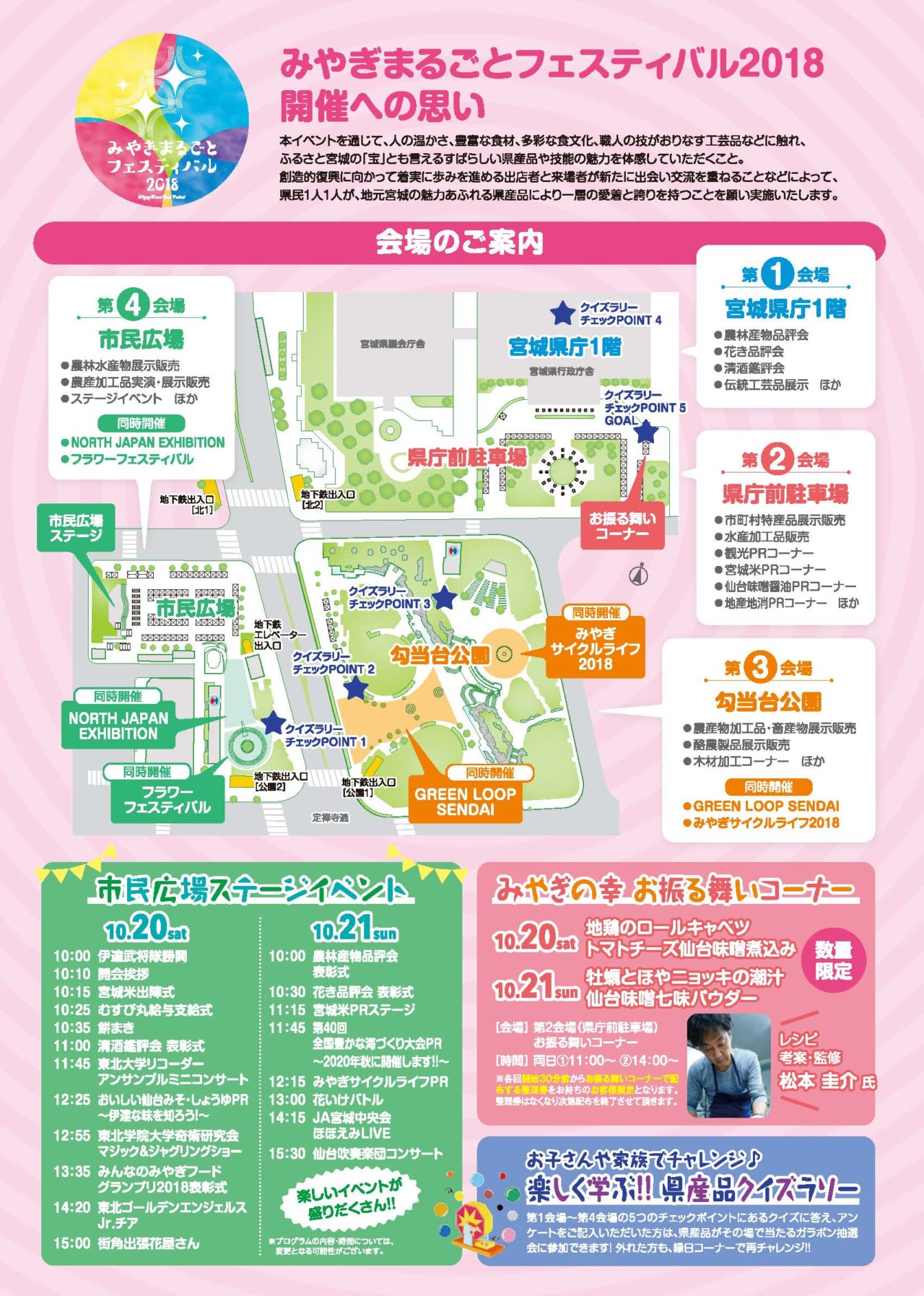 みやぎまるごとフェスティバル