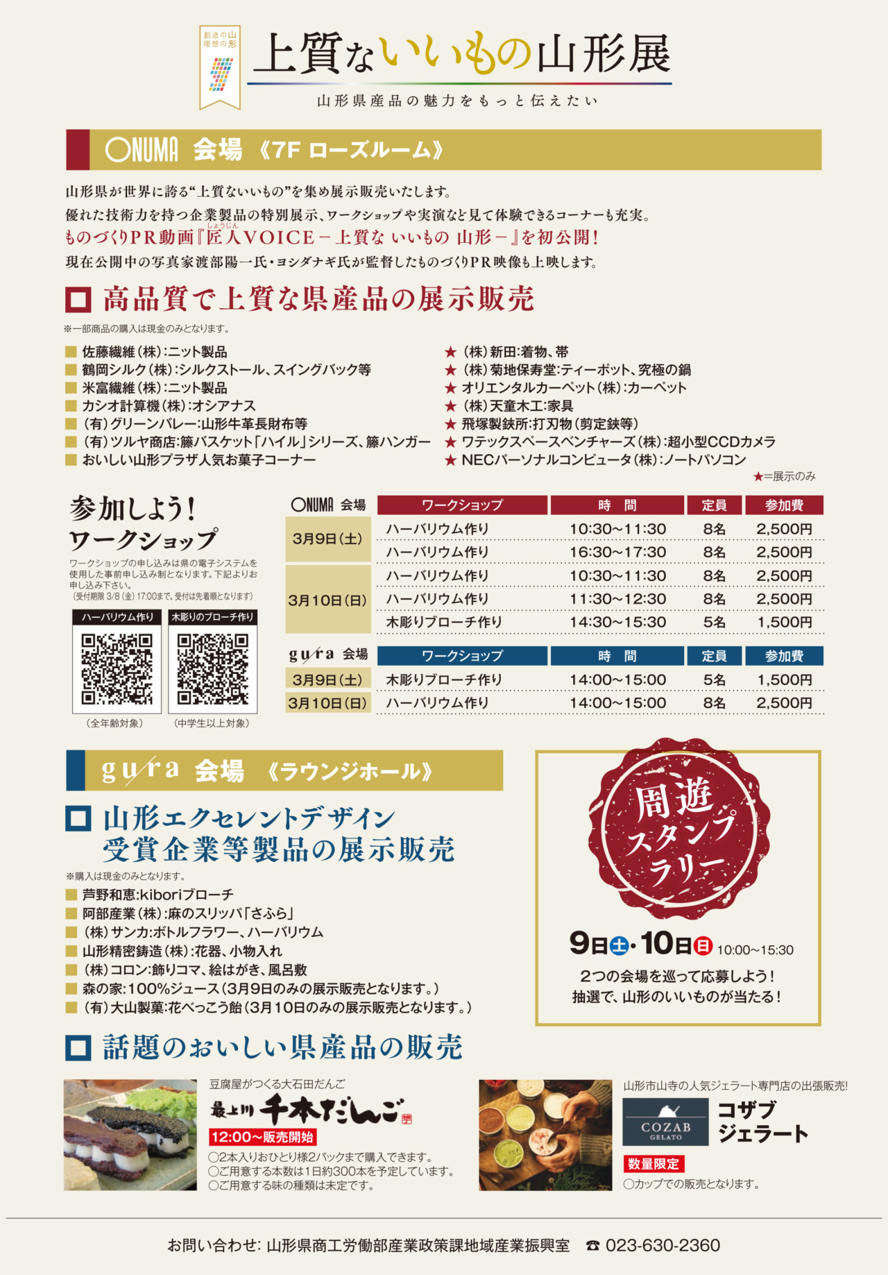 エクセレントデザイン　山形