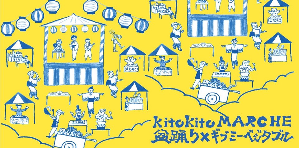 ギブミーベジタブル