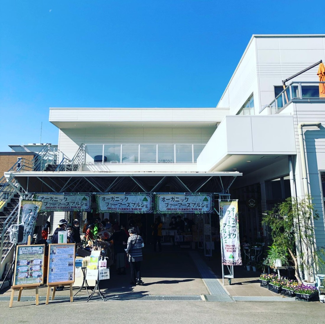 オーガニックファーマーズマルシェ