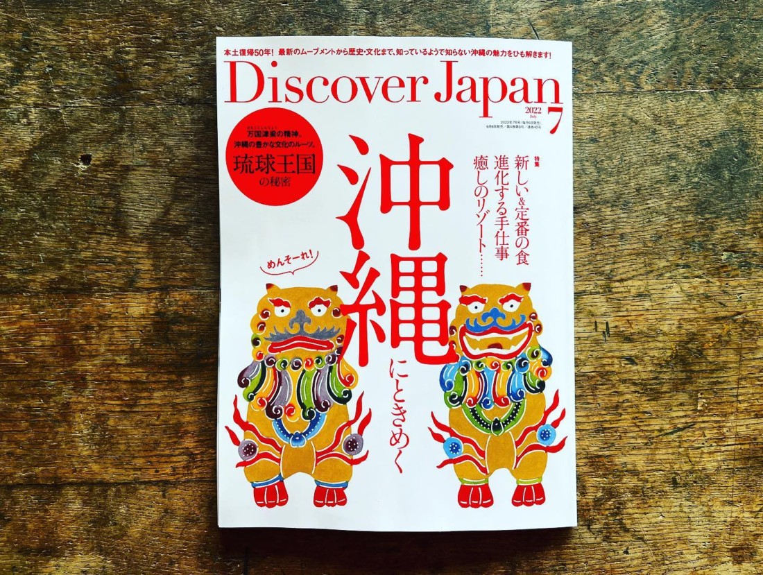 ディスカバージャパン