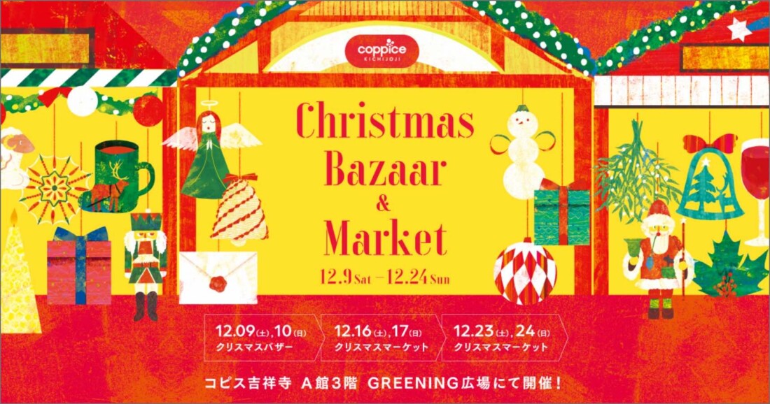 クリスマスマーケット