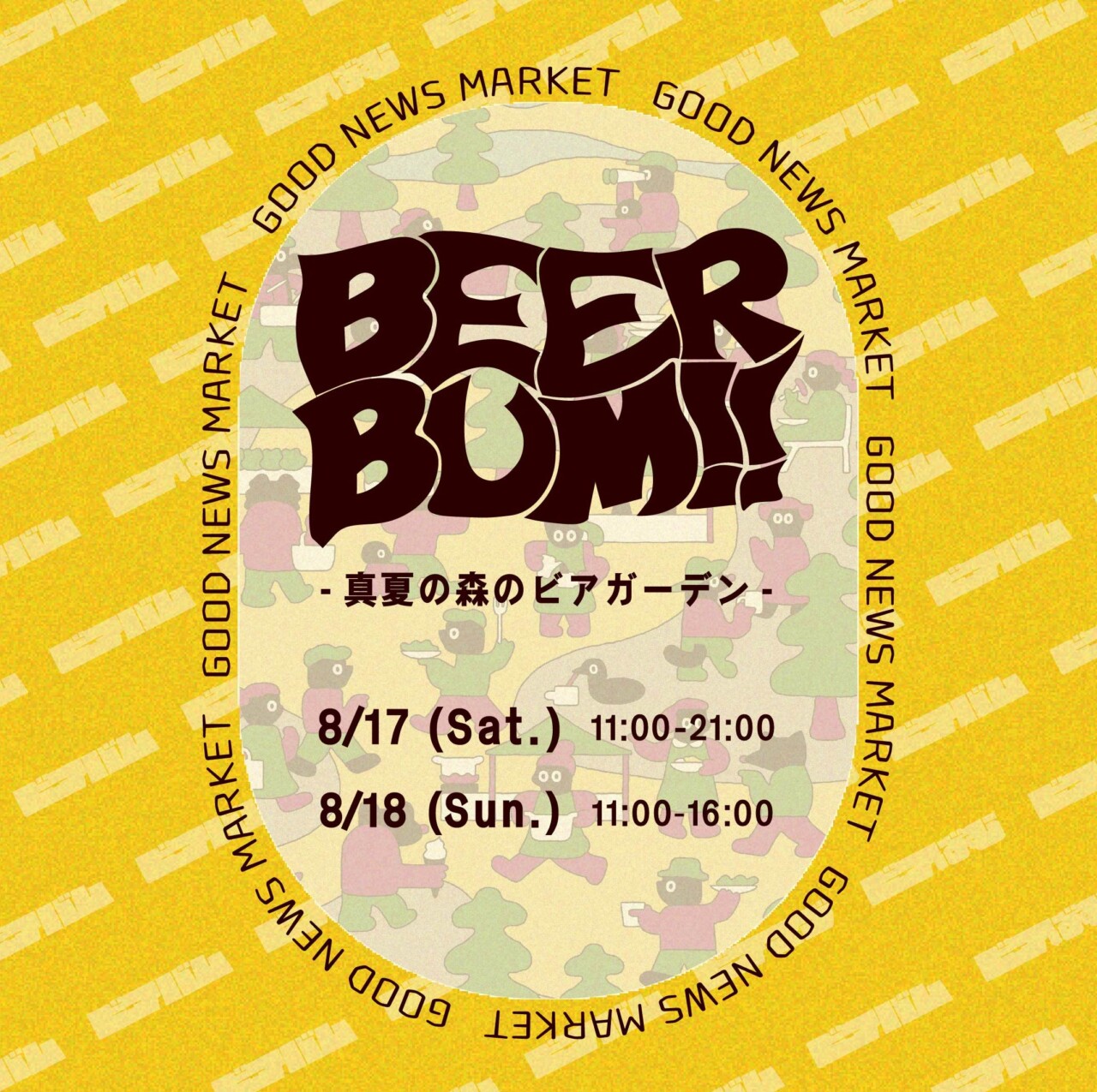 GOOD NEWS　ビアガーデン